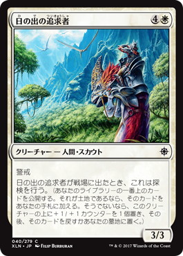 【JPN】【Foil】《日の出の追求者/Sunrise Seeker》[XLN]