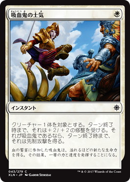 【JPN】【Foil】《吸血鬼の士気/Vampire's Zeal》[XLN]