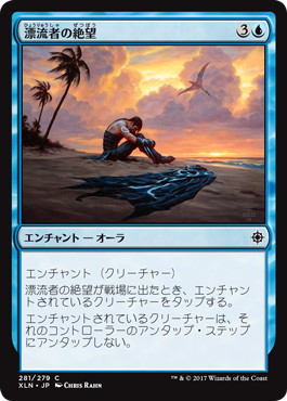 【JPN】【Foil】《漂流者の絶望/Castaway's Despair》[XLN]