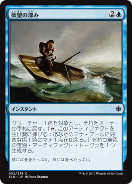 【JPN】【Foil】《欲望の深み/Depths of Desire》[XLN]