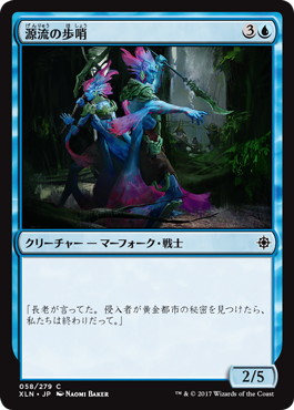 【JPN】【Foil】《源流の歩哨/Headwater Sentries》[XLN]