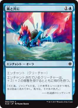 【JPN】【Foil】《風と共に/One With the Wind》[XLN]