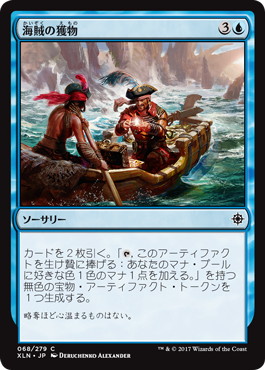 【JPN】【Foil】《海賊の獲物/Pirate's Prize》[XLN]