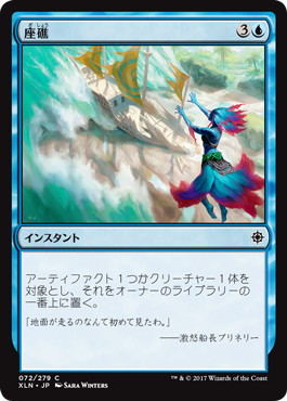 【JPN】【Foil】《座礁/Run Aground》[XLN]