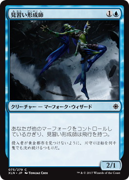 【JPN】【Foil】《見習い形成師/Shaper Apprentice》[XLN]