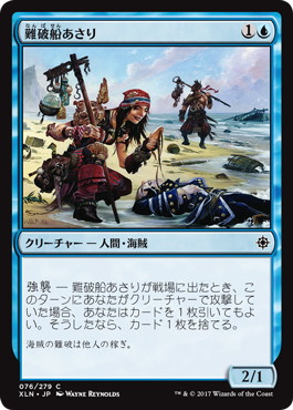 【JPN】【Foil】《難破船あさり/Shipwreck Looter》[XLN]
