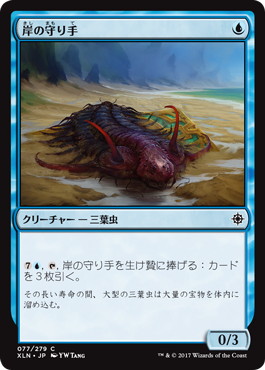 【JPN】【Foil】《岸の守り手/Shore Keeper》[XLN]