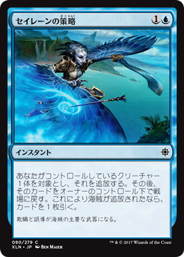 【JPN】【Foil】《セイレーンの策略/Siren's Ruse》[XLN]