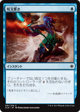 【JPN】《呪文貫き/Spell Pierce》[XLN]