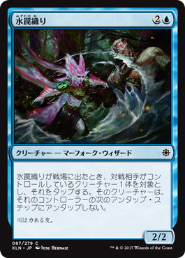 【JPN】【Foil】《水罠織り/Watertrap Weaver》[XLN]