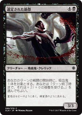 【JPN】【Foil】《選定された助祭/Anointed Deacon》[XLN]