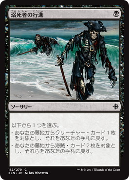 【JPN】《溺死者の行進/March of the Drowned》[XLN]