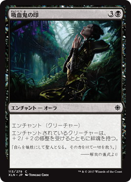 【JPN】【Foil】《吸血鬼の印/Mark of the Vampire》[XLN]