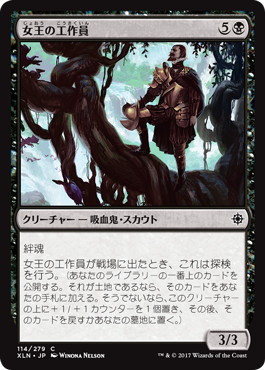【JPN】【Foil】《女王の工作員/Queen's Agent》[XLN]