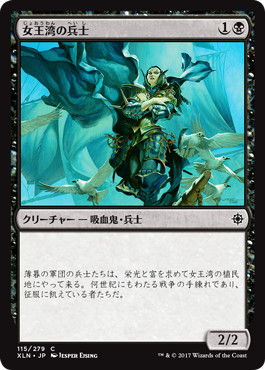 【JPN】【Foil】《女王湾の兵士/Queen's Bay Soldier》[XLN]