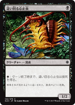 【JPN】【Foil】《這い回る心止虫/Skittering Heartstopper》[XLN]