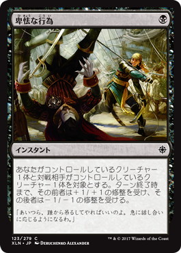 【JPN】【Foil】《卑怯な行為/Skulduggery》[XLN]