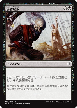 【JPN】【Foil】《弱者成敗/Vanquish the Weak》[XLN]
