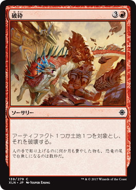 【JPN】【Foil】《破砕/Demolish》[XLN]