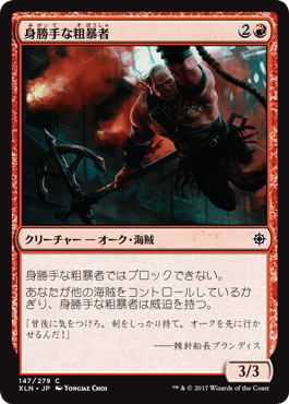 【JPN】【Foil】《身勝手な粗暴者/Headstrong Brute》[XLN]
