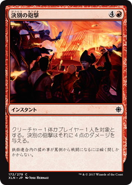【JPN】【Foil】《決別の砲撃/Unfriendly Fire》[XLN]