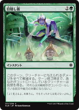 【JPN】【Foil】《目隠し霧/Blinding Fog》[XLN]