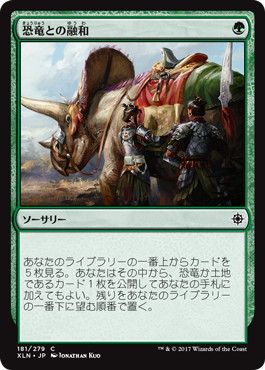 【JPN】《恐竜との融和/Commune with Dinosaurs》[XLN]