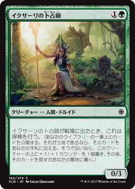 【JPN】【Foil】《イクサーリの卜占師/Ixalli's Diviner》[XLN]