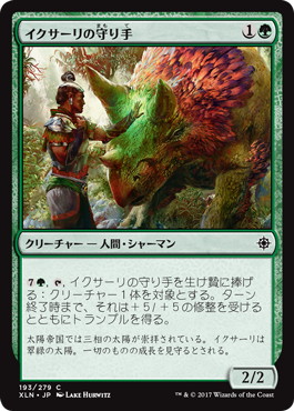 【JPN】【Foil】《イクサーリの守り手/Ixalli's Keeper》[XLN]