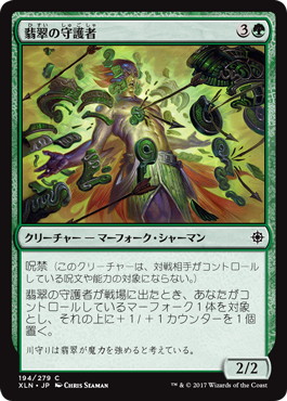 【JPN】【Foil】《翡翠の守護者/Jade Guardian》[XLN]