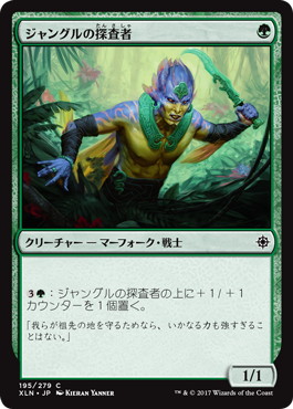 【JPN】【Foil】《ジャングルの探査者/Jungle Delver》[XLN]