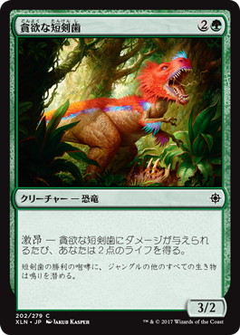 【JPN】【Foil】《貪欲な短剣歯/Ravenous Daggertooth》[XLN]
