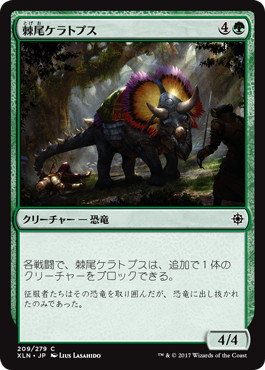 【JPN】【Foil】《棘尾ケラトプス/Spike-Tailed Ceratops》[XLN]