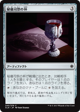 【JPN】【Foil】《秘儀司祭の杯/Hierophant's Chalice》[XLN]
