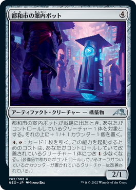 【JPN】【Foil】《都和市の案内ボット/Towashi Guide-Bot》[NEO]