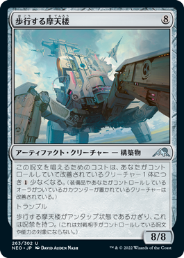 【JPN】【Foil】《歩行する摩天楼/Walking Skyscraper》[NEO]