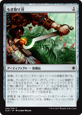 【JPN】【Foil】《もぎ取り刃/Prying Blade》[XLN]