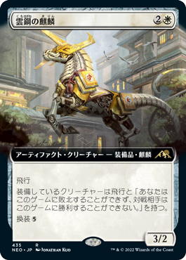 【JPN】■拡張アート■《雲鋼の麒麟/Cloudsteel Kirin》[NEO]