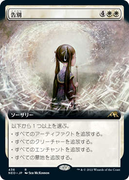 【JPN】【Foil】■拡張アート■《告別/Farewell》[NEO]