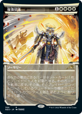 【JPN】■ショーケース■《報復招来/Invoke Justice》[NEO]