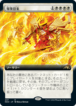 【JPN】■拡張アート■《報復招来/Invoke Justice》[NEO]