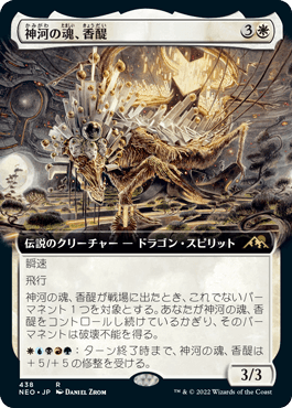 【JPN】■拡張アート■《神河の魂、香醍/Kyodai, Soul of Kamigawa》[NEO]