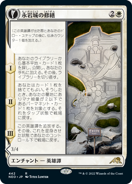 【JPN】■拡張アート■《永岩城の修繕/The Restoration of Eiganjo》[NEO]