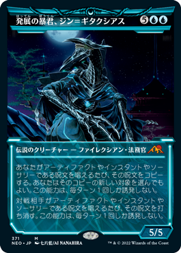 【JPN】■ショーケース■《発展の暴君、ジン＝ギタクシアス/Jin-Gitaxias, Progress Tyrant》[NEO]