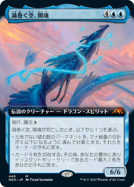 【JPN】■拡張アート■《渦巻く空、開璃/Kairi, the Swirling Sky》[NEO]