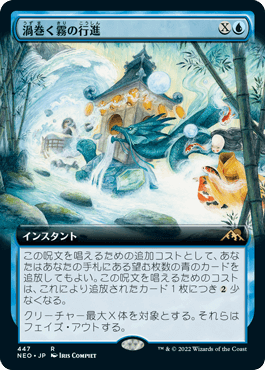 【JPN】【Foil】■拡張アート■《渦巻く霧の行進/March of Swirling Mist》[NEO]