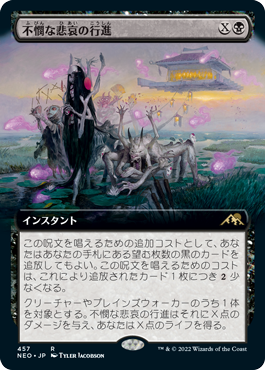 【JPN】■拡張アート■《不憫な悲哀の行進/March of Wretched Sorrow》[NEO]