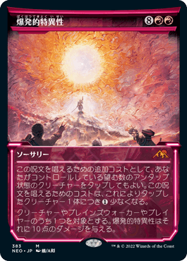 【JPN】■ショーケース■《爆発的特異性/Explosive Singularity》[NEO]