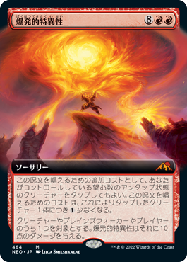 【JPN】■拡張アート■《爆発的特異性/Explosive Singularity》[NEO]