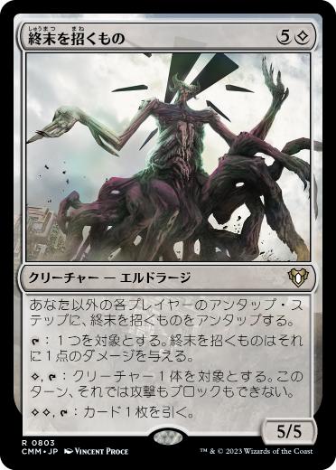 【JPN】《終末を招くもの/Endbringer》[CMM]